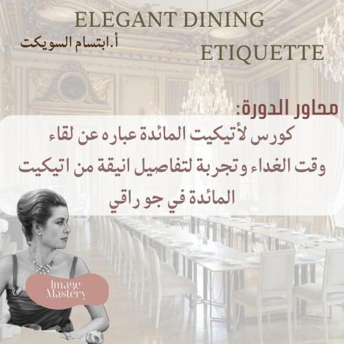 الرياض ، دبيDinging etiquette