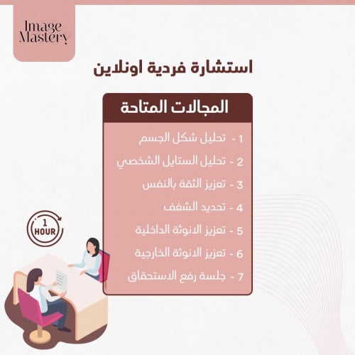 استشارة فردية اونلاين