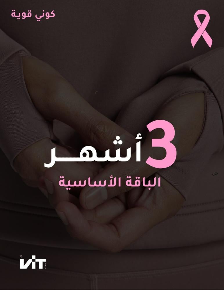 الباقة الأساسية - عضوية ثلاثة أشهر
