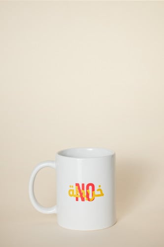 NO خربطة