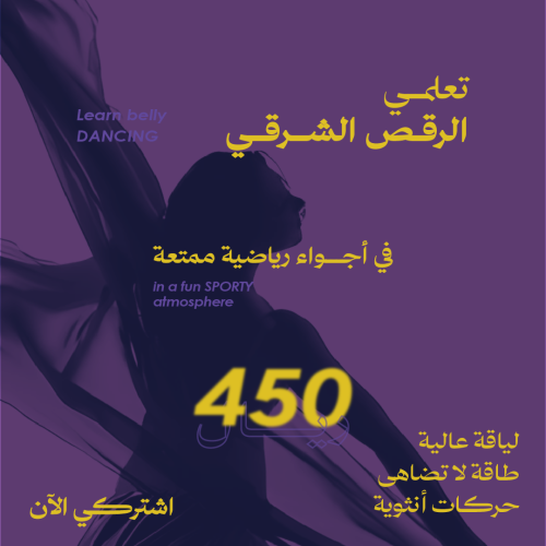باقة الرقص الشرقي