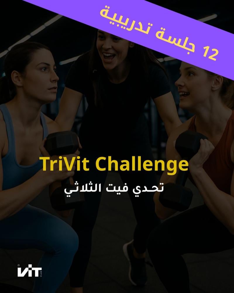 باقة التدريب الشخصي الثلاثي