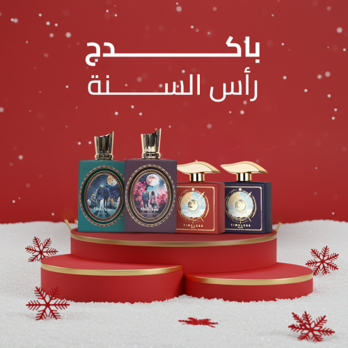 باكدج رأس السنة