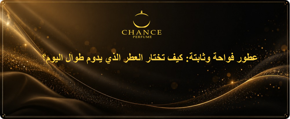 عطور فواحه