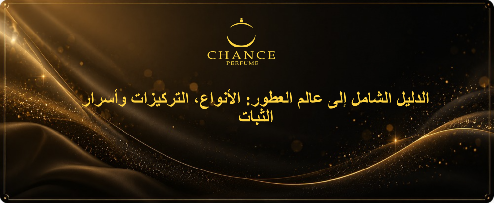 عطور