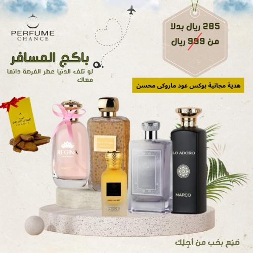 بكج المسافر