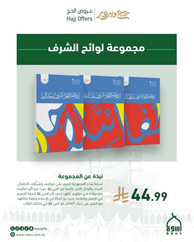 مجموعة لوائح الشرف