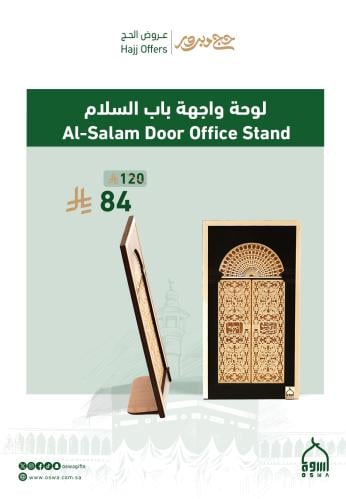 لوحة واجهة باب السلام