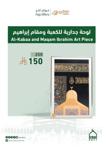 لوحة جدارية للكعبة ومقام إبراهيم