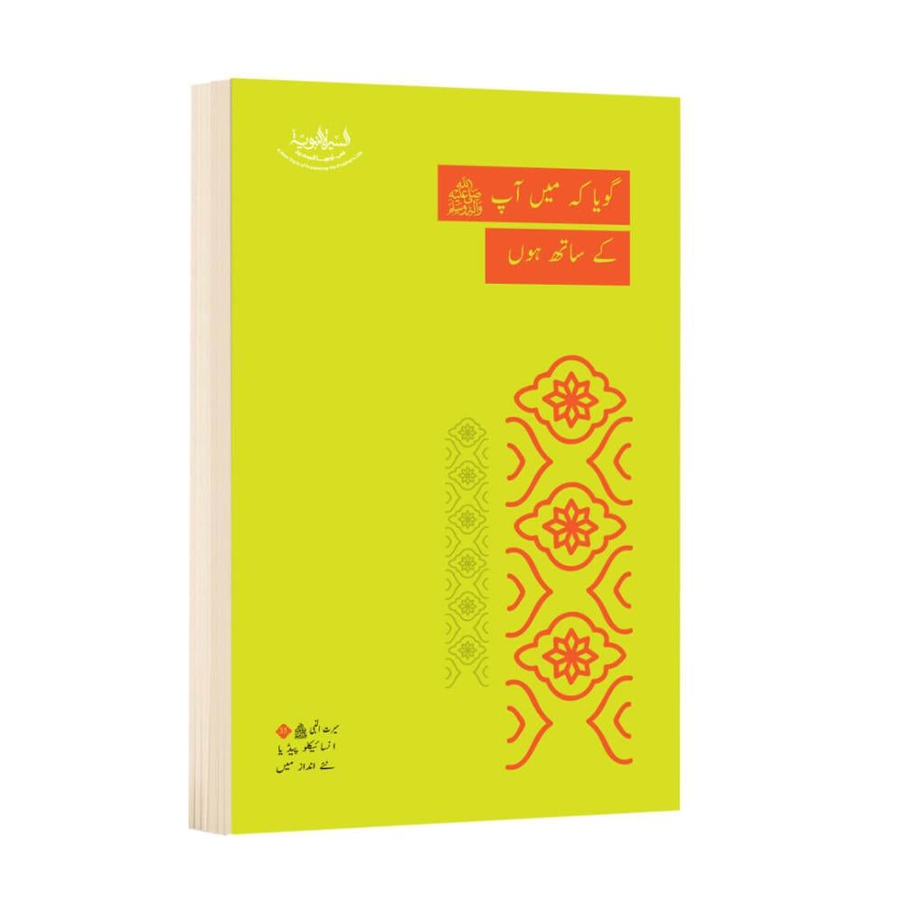 The Prophet (PBUH) as if You Were with Him - Urdu