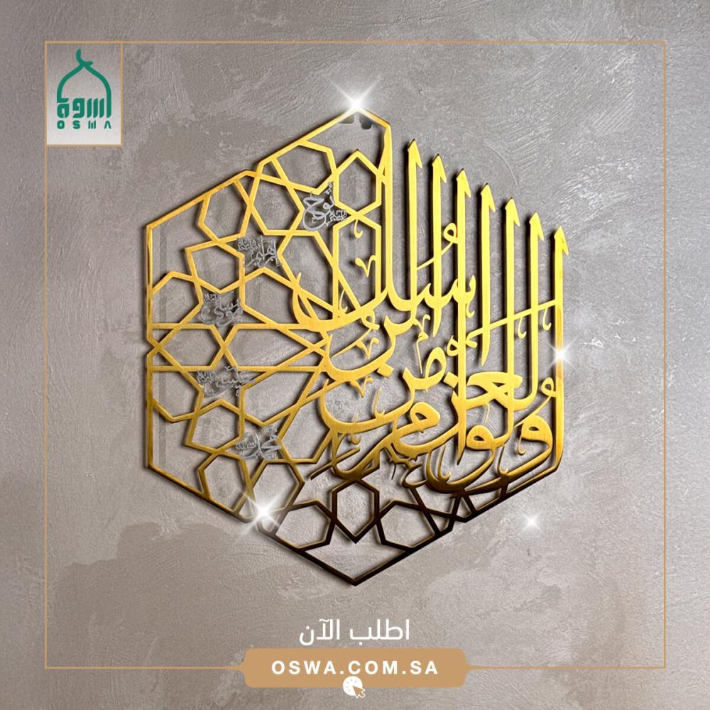 لوحة أولي العزم من الرسل