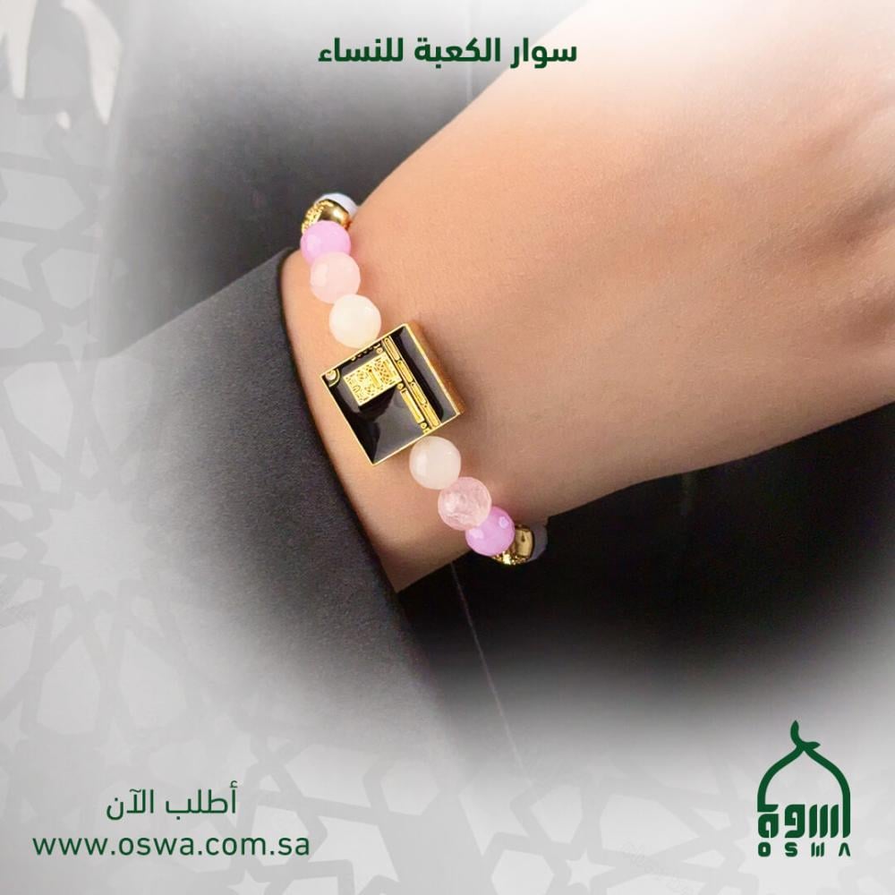 سوار الكعبة للنساء