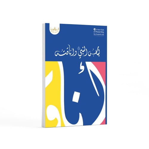 لباس النبي ﷺ وأناقته- باللغة العربية