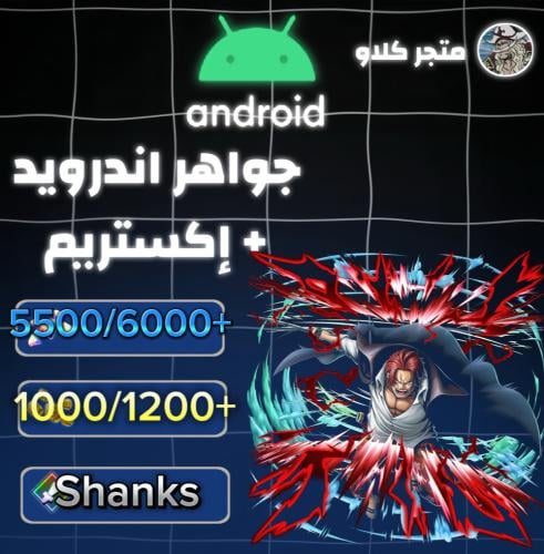 5500/6000+ جوهرة و 1000/1200+ حجر ذهبي واكستريم شا...