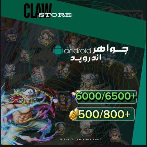 6000/6500+ اندرويد و 500/800+ حجر ذهبي