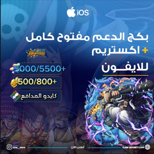 5000/5500+ جوهرة واكستريم كايدو المدافع 500/800+ ح...