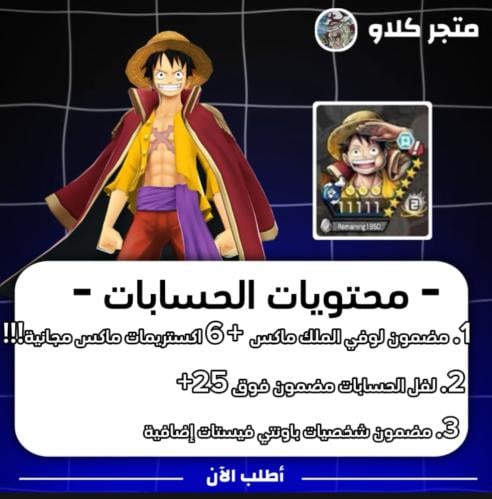 اكستريم لوفي الملك ماكس!