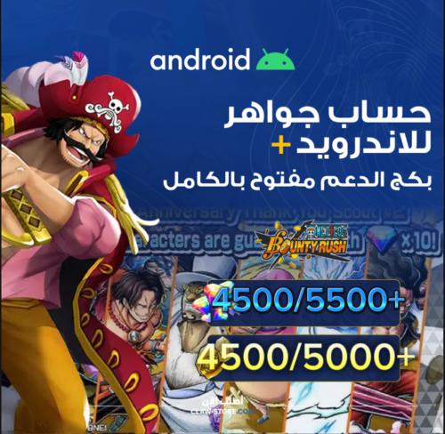 4500/5500جوهرة و 4500/5000+ حجر ذهبي وبكج الدعم مف...