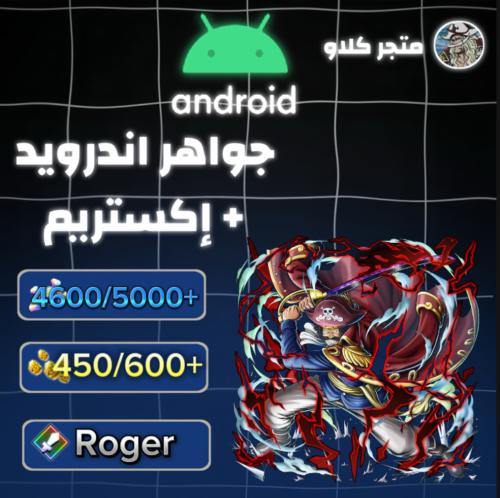 4900/5500+ جوهرة و 550/650+ حجر ذهبي واكستريم روجر...