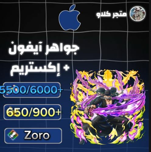 5500/6000+ جوهرة واكستريم زورو 700/900+ حجر ذهبي ل...