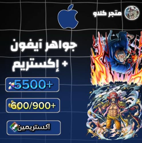 5500+ جوهرة واكستريم غارب وجوي بوي و600/900+ حجر ذ...