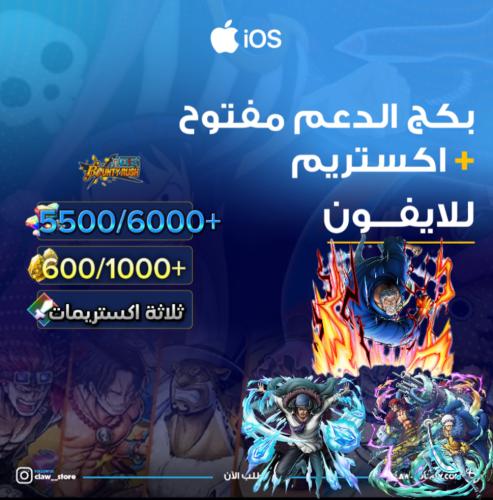 5500/6000+ جوهرة واكستريم اوكيجي وكيد لاو وغارب 60...