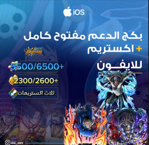 6000/6500+ جوهرة واكستريم غارب اوكيجي وكايدو الرنر...