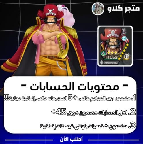 اكستريم روجر المهاجم ماكس!