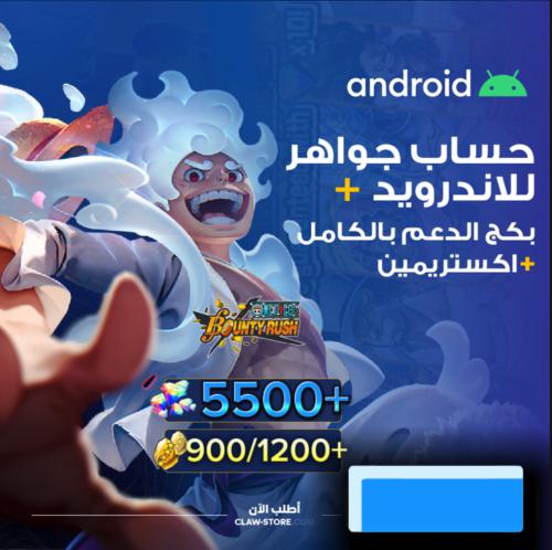 حساب جواهر 5500+ جوهرة واكستريمين قويه مجاني و 900...