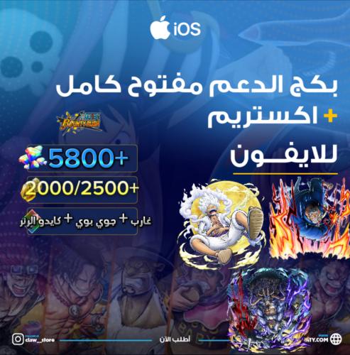 5800+ جوهرة واكستريم غارب وجوي بوي وكايدو الرنر 20...