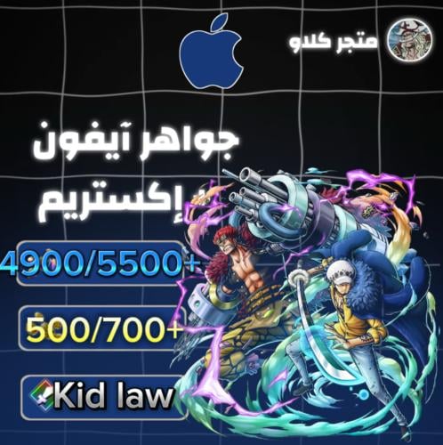 4900/5500+ جوهرة واكستريم كيد ولاو الرنر 500/700+...