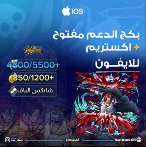 4800/5500+ جوهرة واكستريم شانكس الباف 850/1200+ حج...