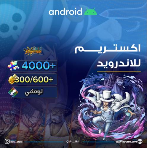 4000+ جوهرة واكستريم لوتشي للاندرويد 300/600+ حجر...