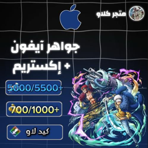 4900/5500+ جوهرة واكستريم كيد ولاو الرنر 500/700+...