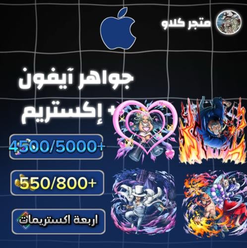 4500/5000+ جوهرة واكستريم غارب ولوتشي وسيرافيم هان...