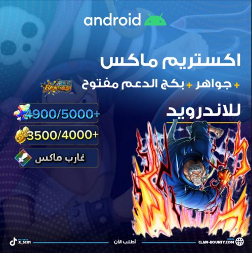 غارب ماكس + 5000/5500جوهرة و 3500/4000+ حجر ذهبي ل...