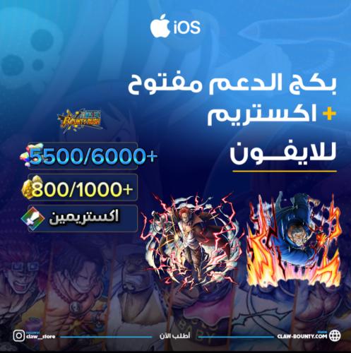 5500/6000+ جوهرة واكستريم شانكس المارين وغارب 800/...