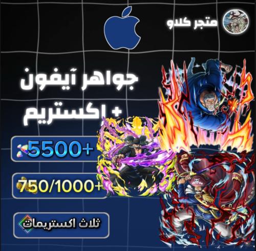 5500+ جوهرة واكستريم غارب وزورو وروجر الرنر 750/10...