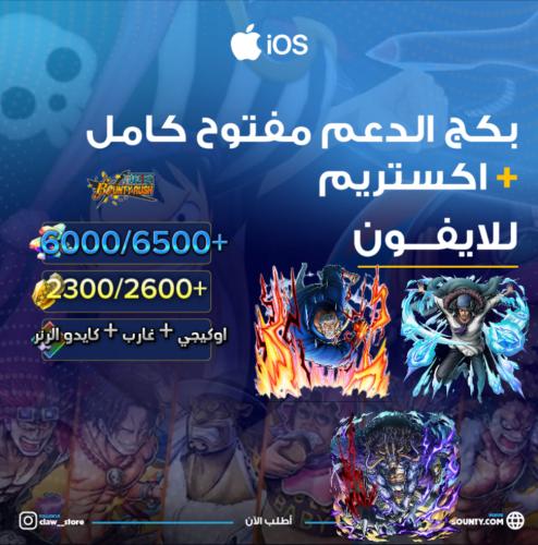 6000/6500+ جوهرة واكستريم غارب واوكيجي وكايدو الرن...