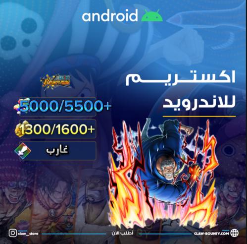 5000/5500+ جوهرة واكستريم غارب 1300/1600+ حجر ذهبي...
