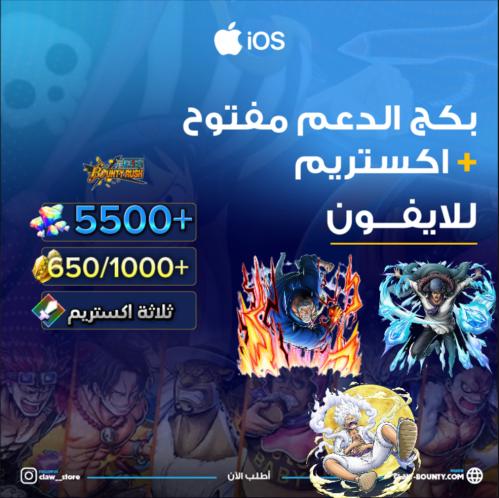 5500+ جوهرة واكستريم اوكيجي وغارب وجوي بوي 650/100...
