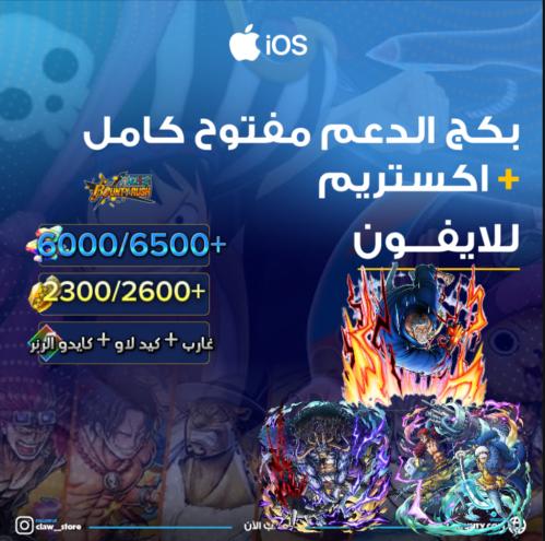 6000/6500+ جوهرة واكستريم غارب وكيد لاو وكايدو الر...