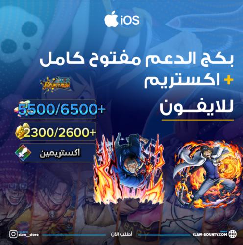 5500/6500+ جوهرة واكستريم غارب وسابو 2300/2600+ حج...