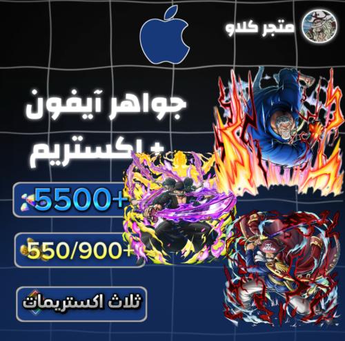 5500+ جوهرة واكستريم غارب وروجر الرنر وزورو 550/90...