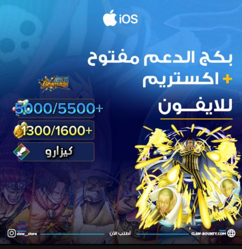 4900/5500+ جوهرة واكستريم كيزارو 1300/1600+ حجر ذه...