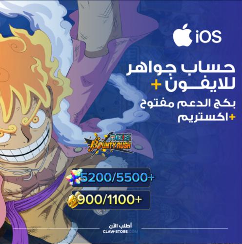5200/5500+ جوهرة و900/1100+ واكستريم مجاني وبكج ال...