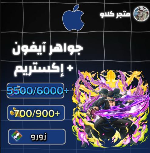 5500/6000+ جوهرة واكستريم زورو 700/900+ حجر ذهبي ل...