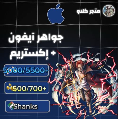 5000/5500+ جوهرة و 500/700+ حجر ذهبي واكستريم شانك...