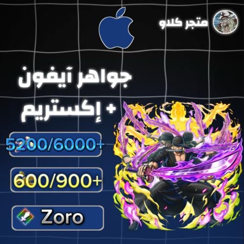 5200/6000+ جوهرة واكستريم زورو 600/900+ حجر ذهبي ل...