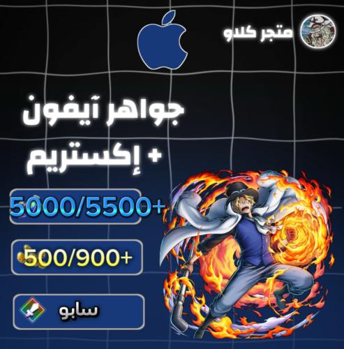 5000/5500+ جوهرة واكستريم سابو 500/900+ حجر ذهبي ل...